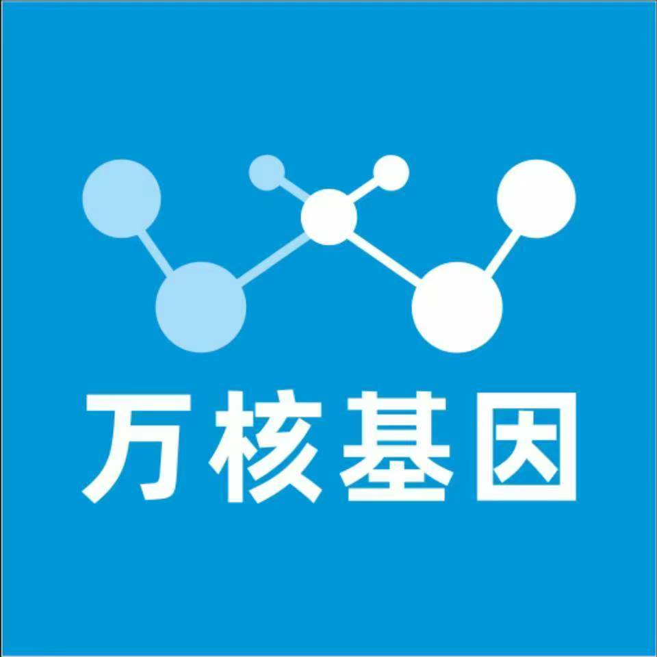 百色德保县万核医学基因检测咨询服务点